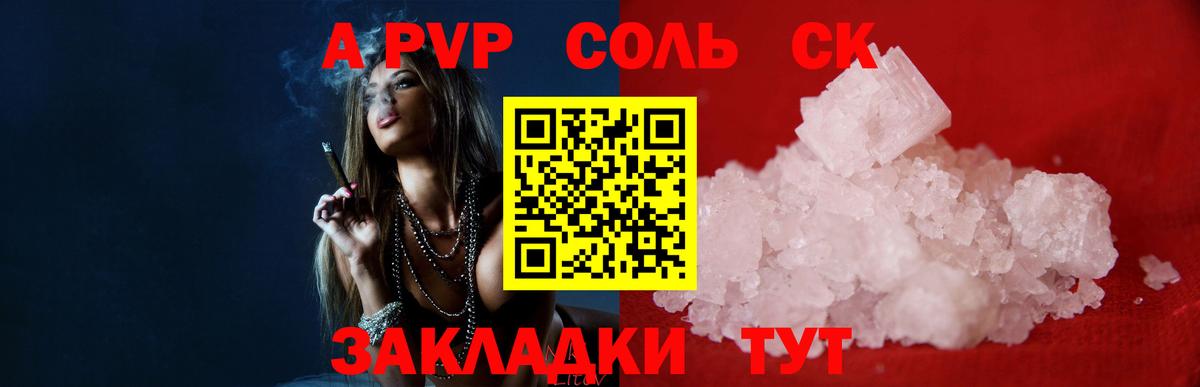 A PVP СК  Вход с VPN  Alpha-PVP Crystall  Клин 