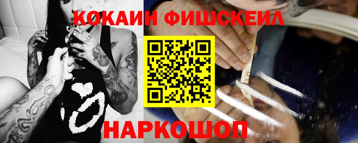 Cocaine FishScale Клин