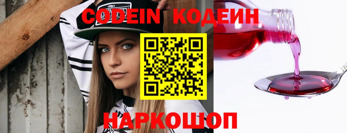 Кодеиновый сироп Lean Purple Drank  Вход с VPN  Клин  Кодеиновый сироп Lean Purple Drank 