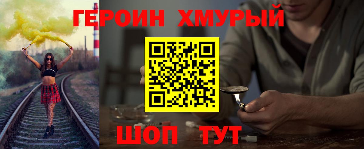 ГЕРОИН VHQ Клин