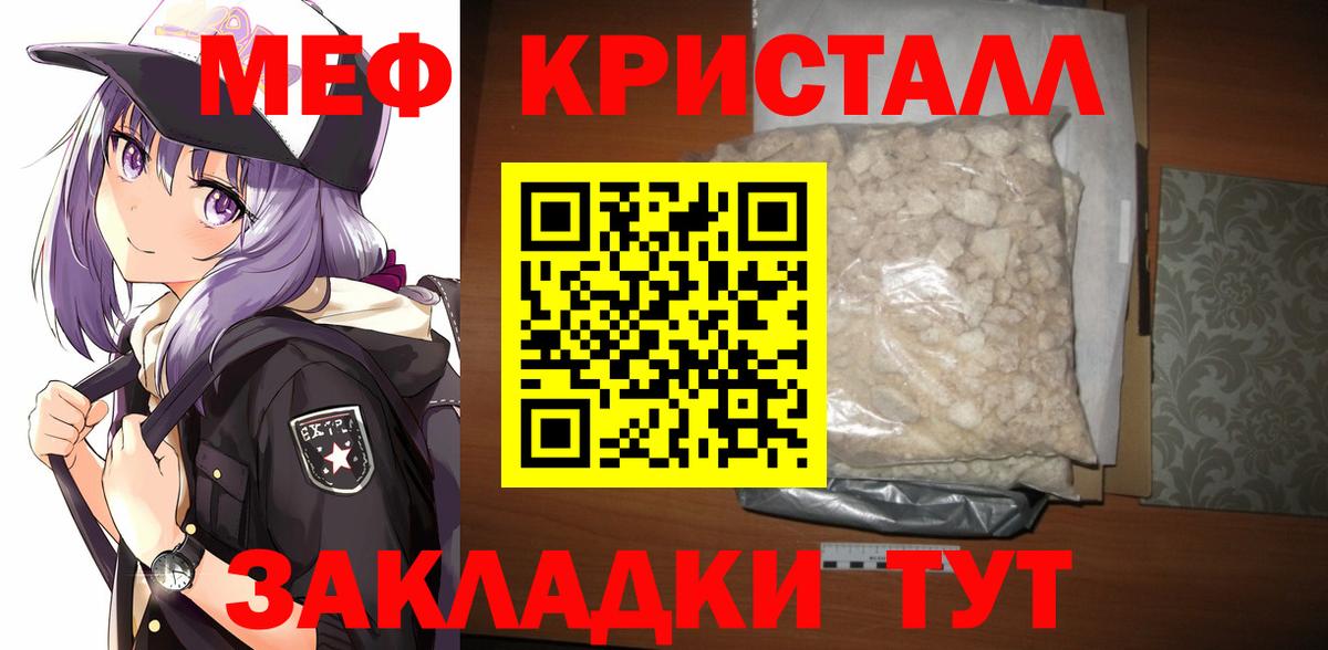 Меф кристаллы Клин